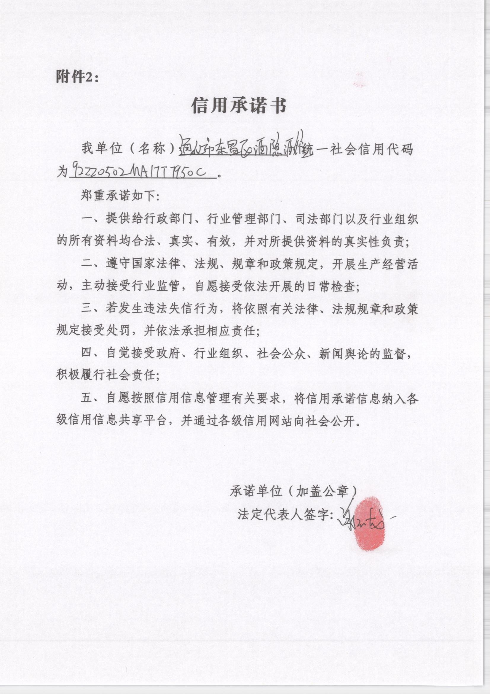 通化市东昌区酒隐酒馆.jpg