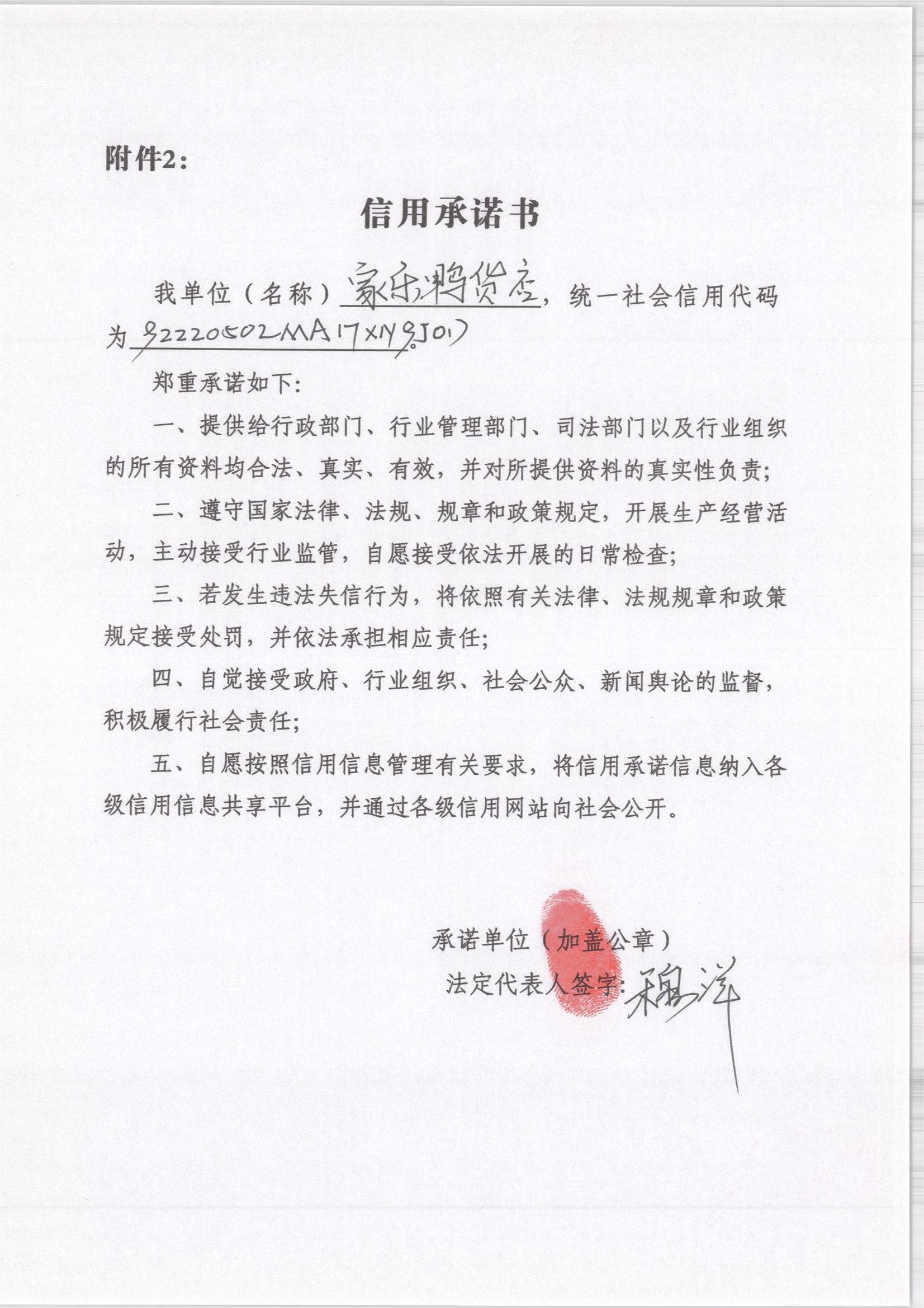 通化市东昌区家乐鸭货店.jpg