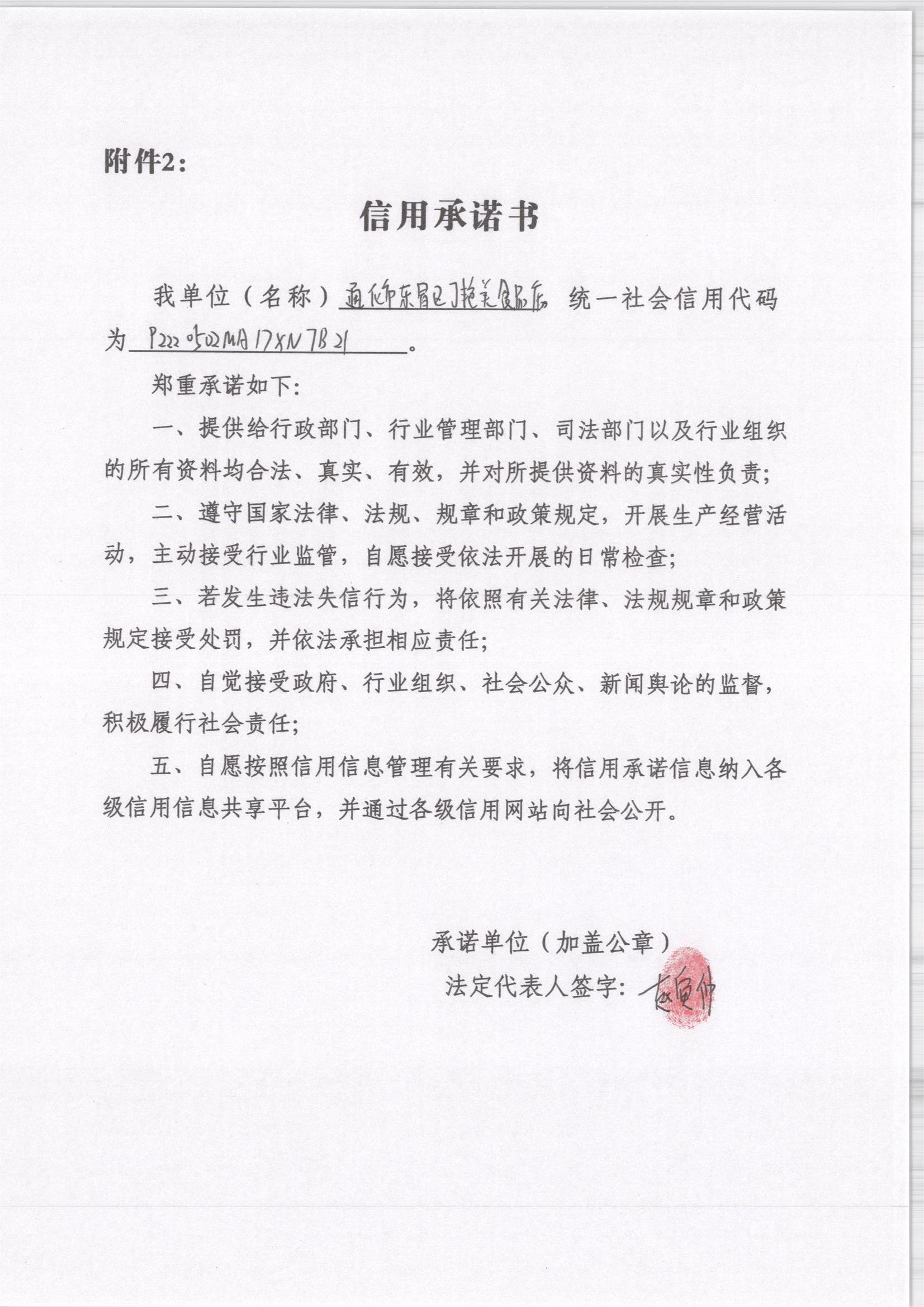 通化市东昌区丁艳美食品店.jpg