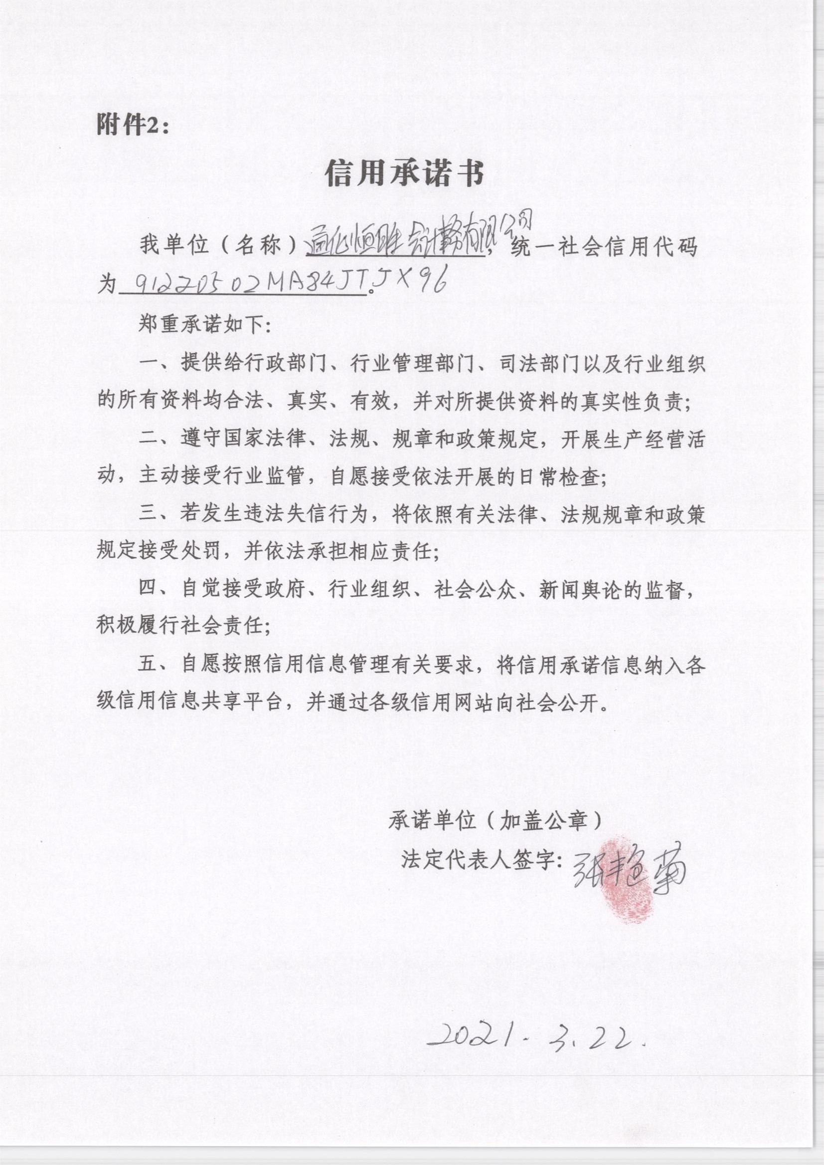 通化恒胜会计事务有限公司.jpg