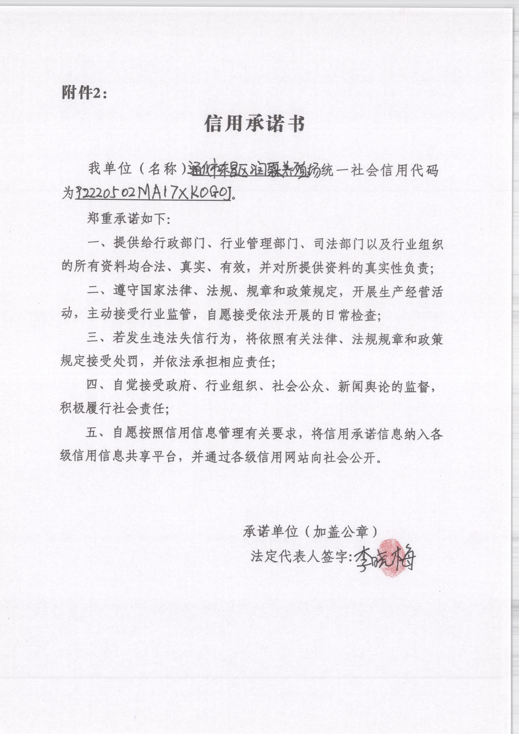 通化市东昌区润霖养殖场.jpg