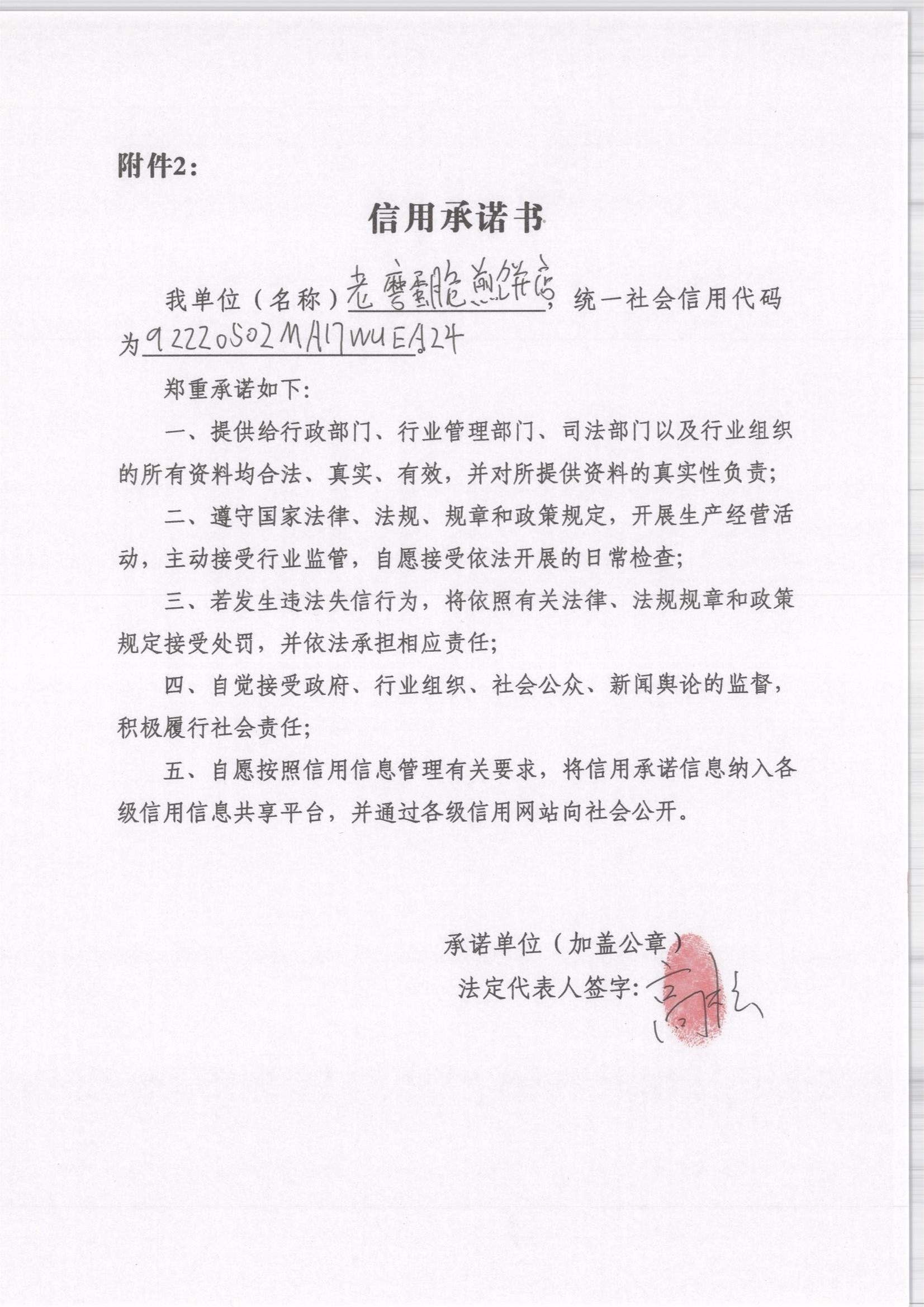 通化市东昌区老磨蛋脆煎饼店.jpg