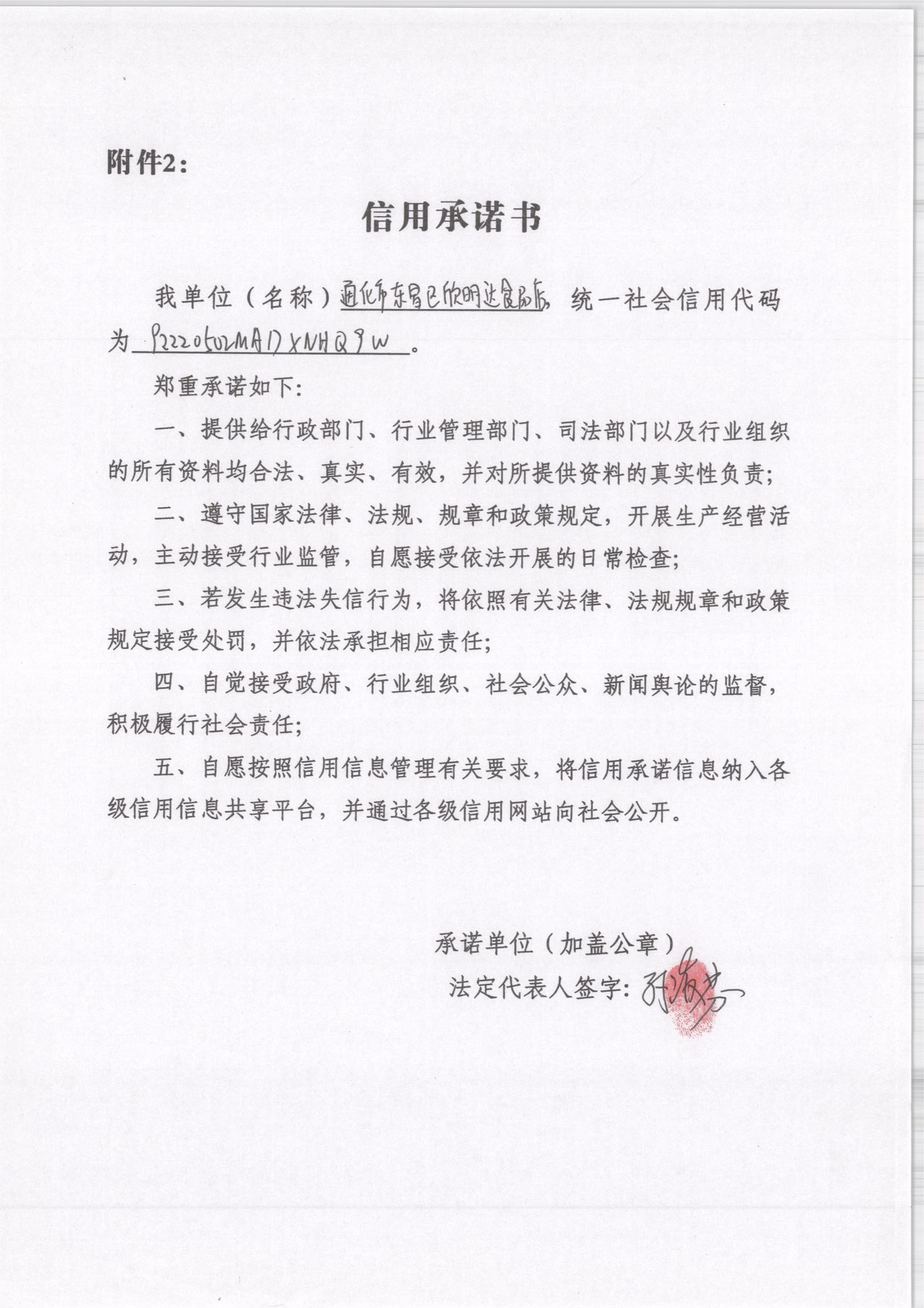 通化市东昌区欣明达食品店.jpg