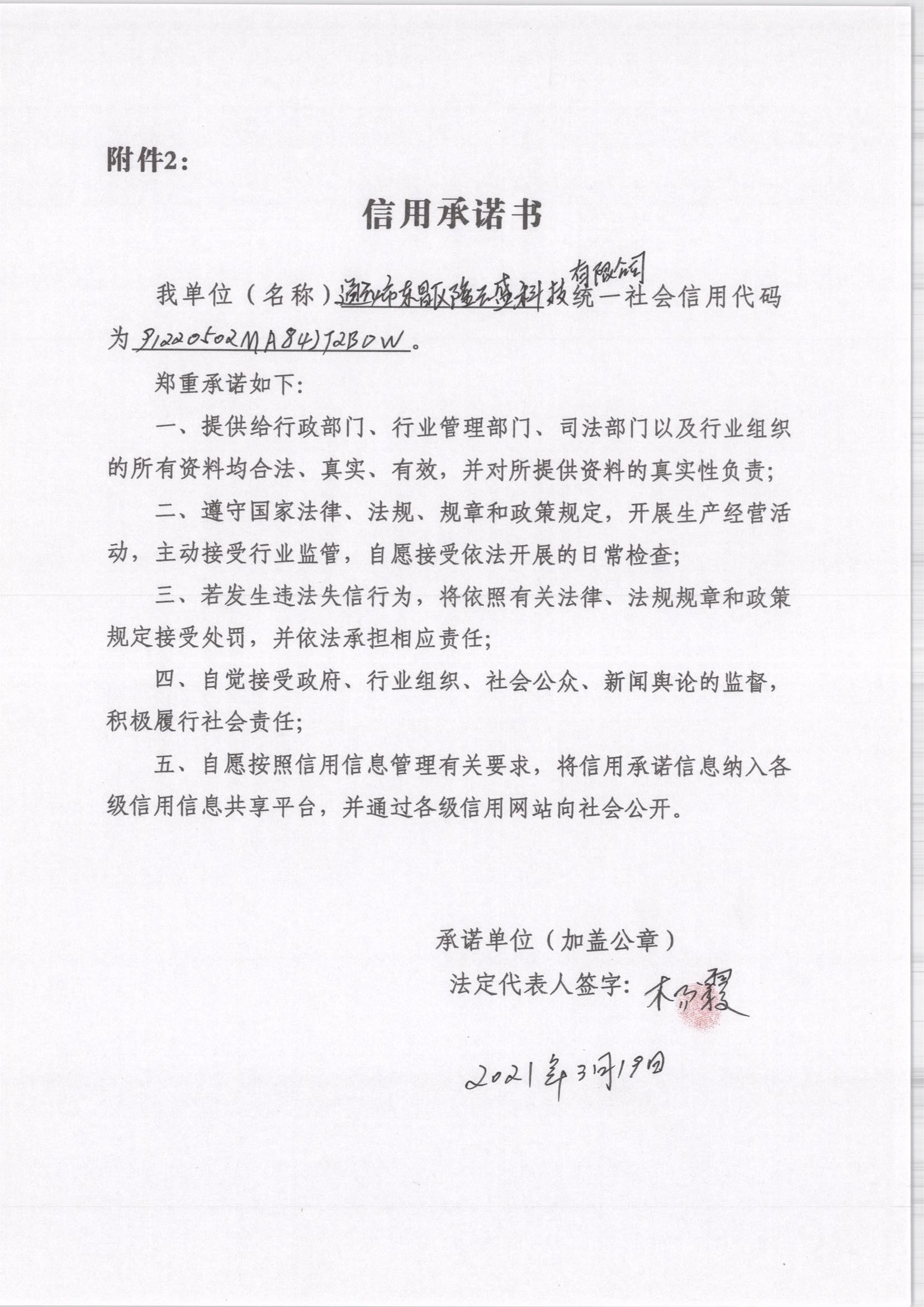 通化市东昌区隆云盛科技有限公司.jpg