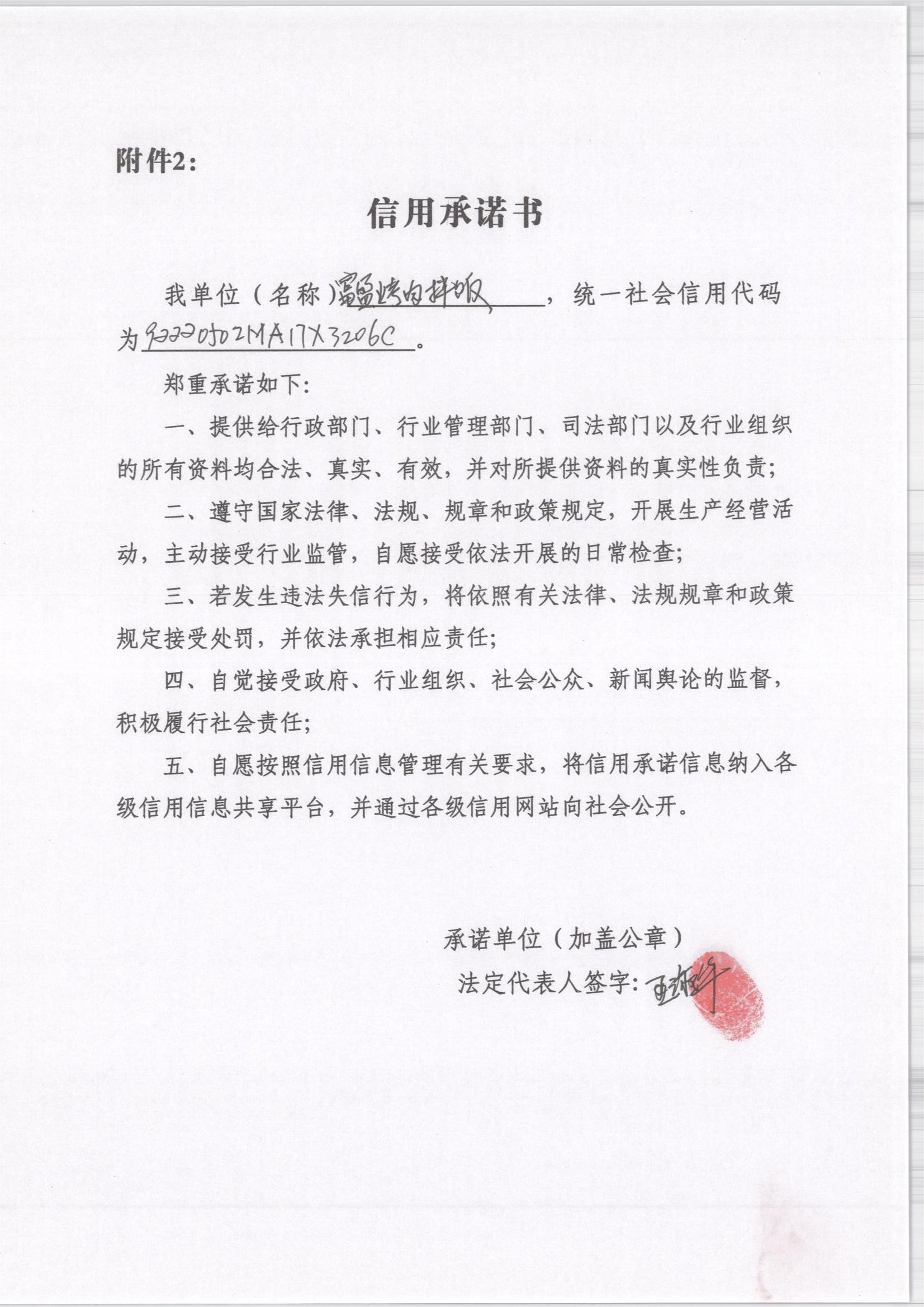 通化市东昌区富盈烤肉拌饭.jpg