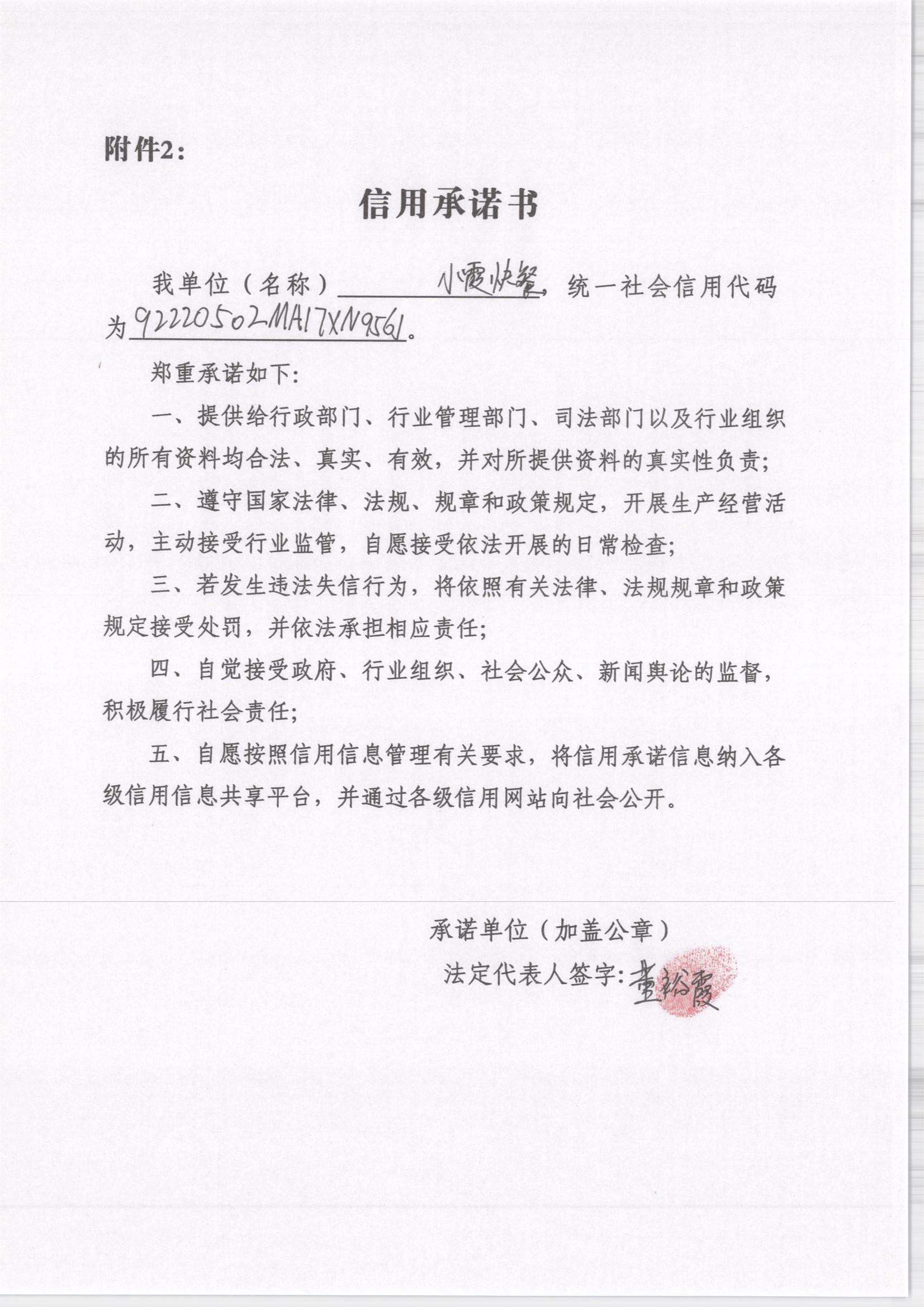 通化市东昌区小霞快餐店.jpg