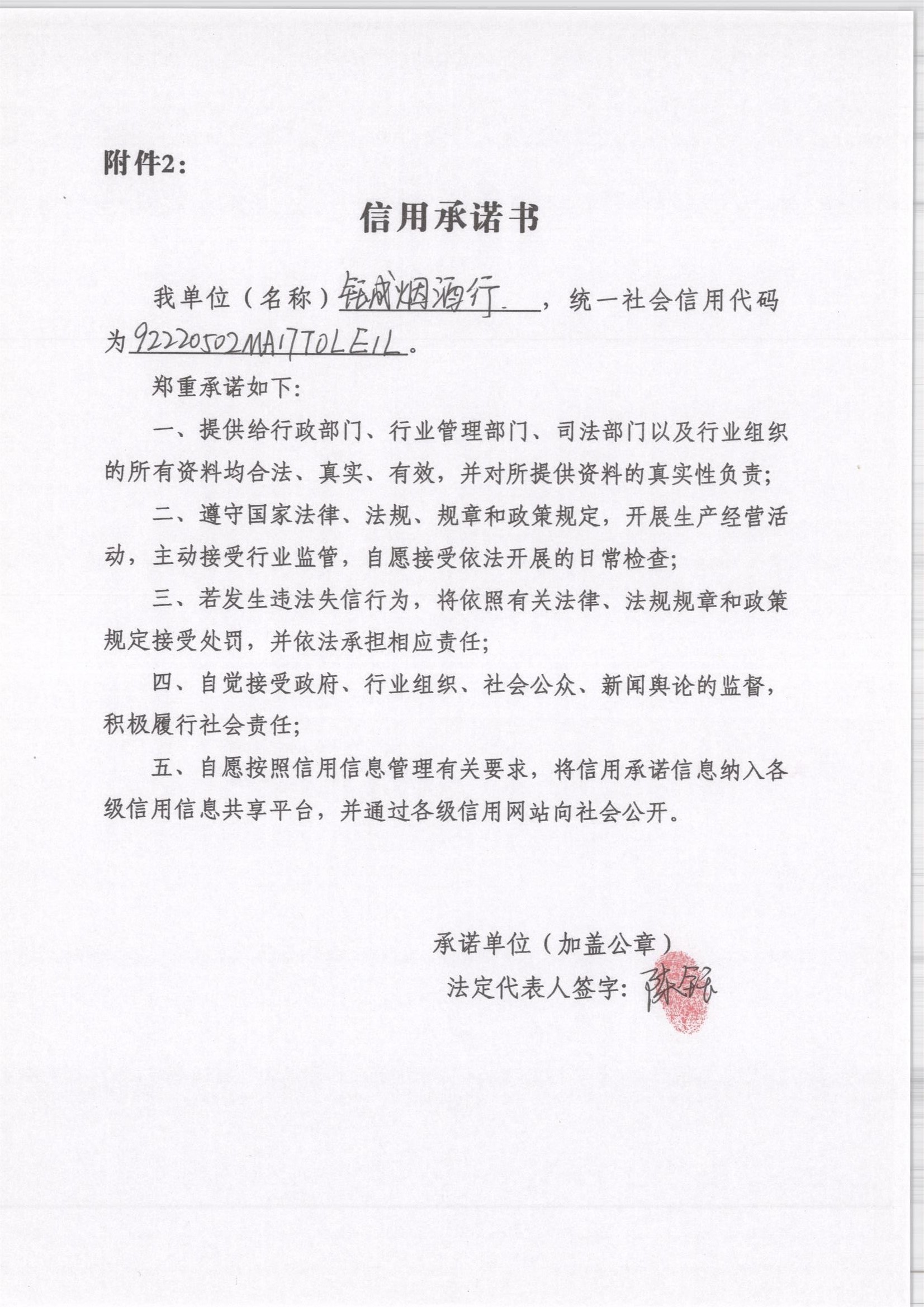 通化市东昌区钰成烟酒行.jpg