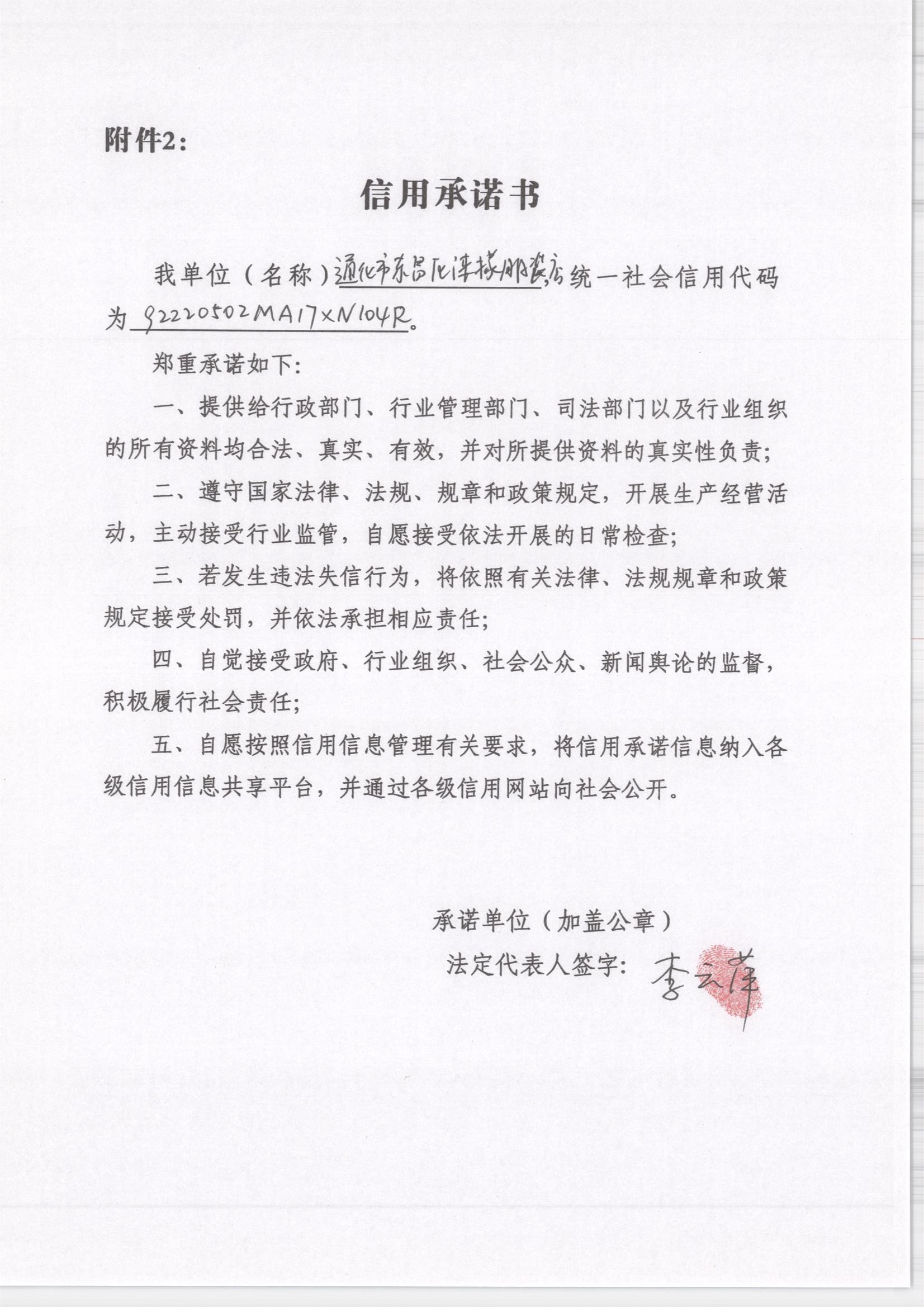 通化市东昌区涞檬服装店.jpg