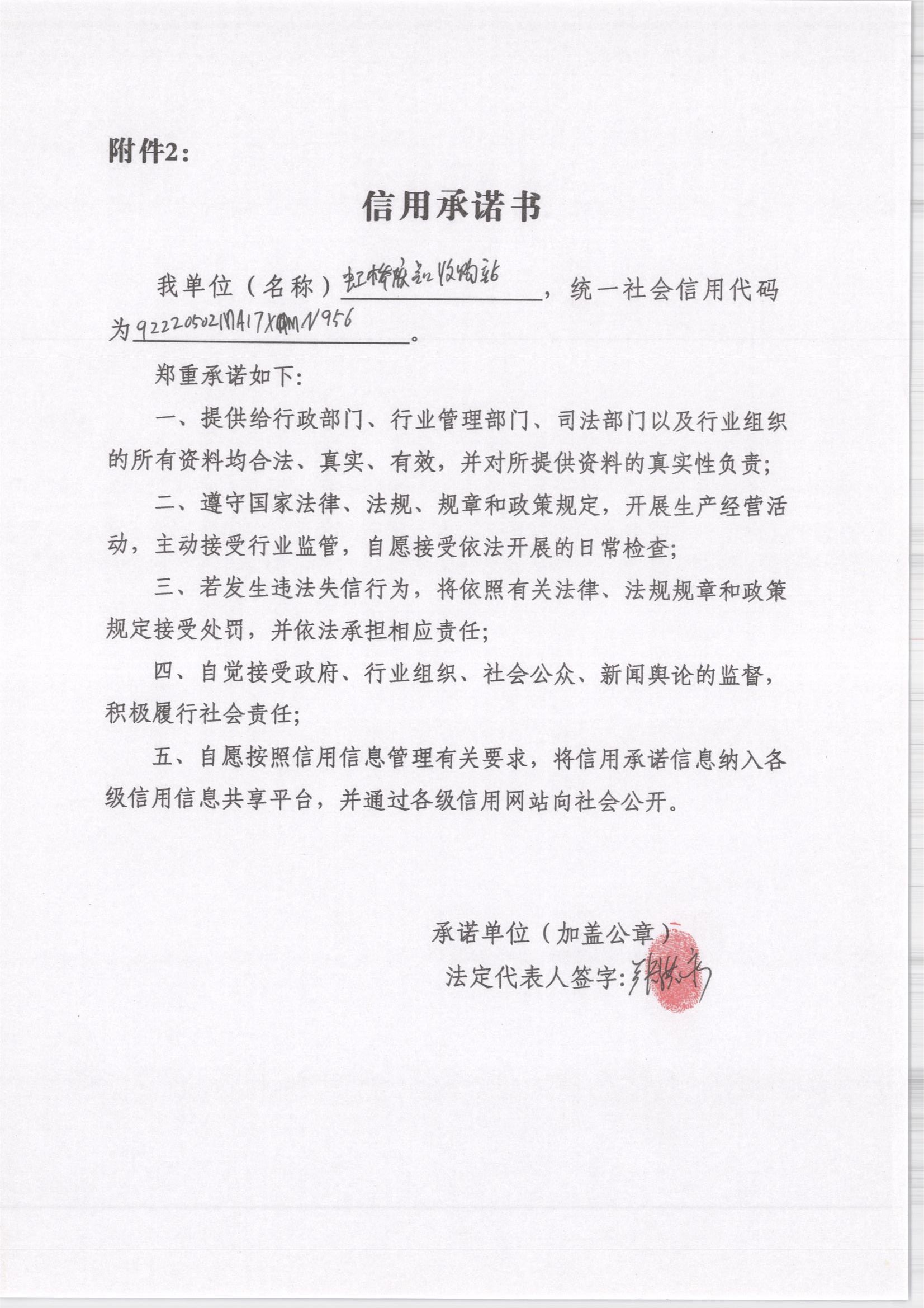 通化市东昌区虹桥废品收购站.jpg