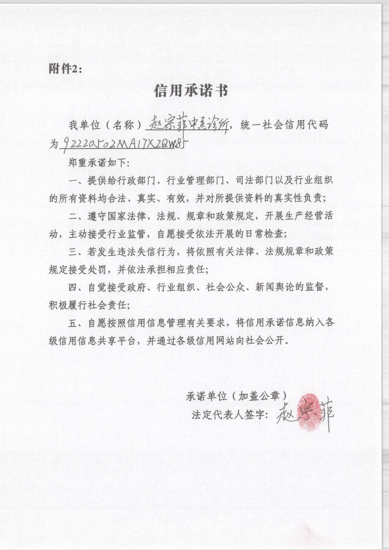 通化市东昌区赵宗菲中医诊所.jpg