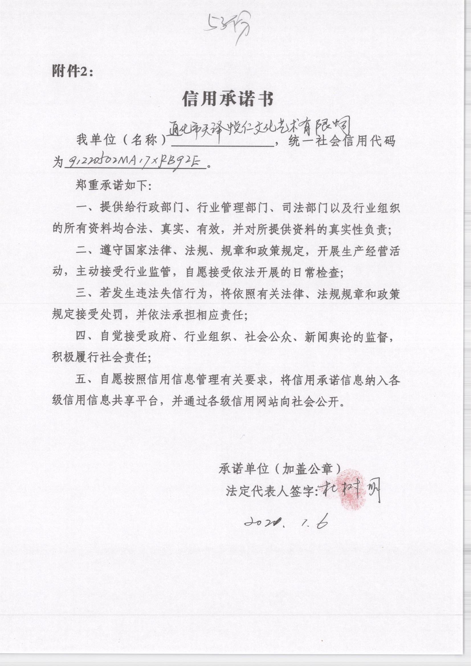 通化市天译悦仁文化艺术有限公司.jpg