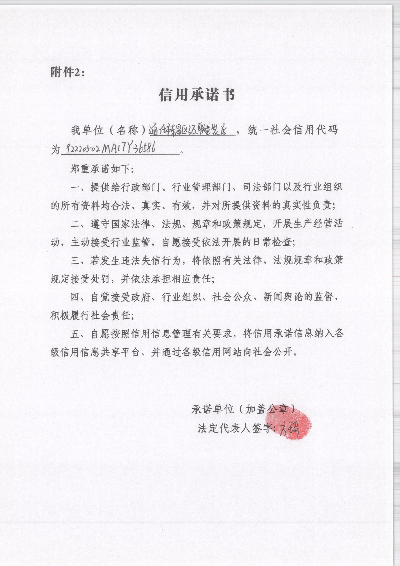通化市东昌区迈联运动童装店.jpg