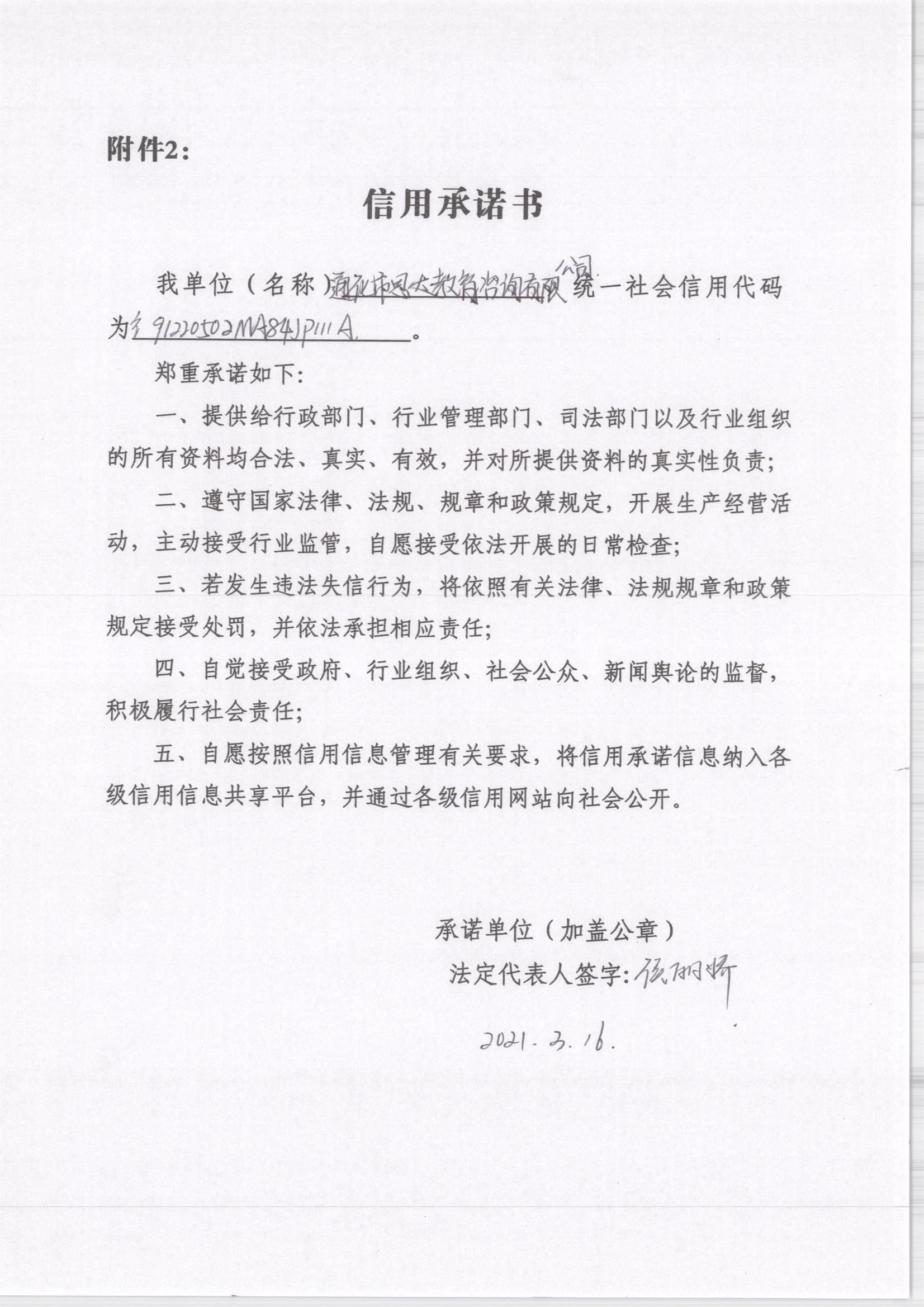 通化市思达教育咨询有限公司.jpg