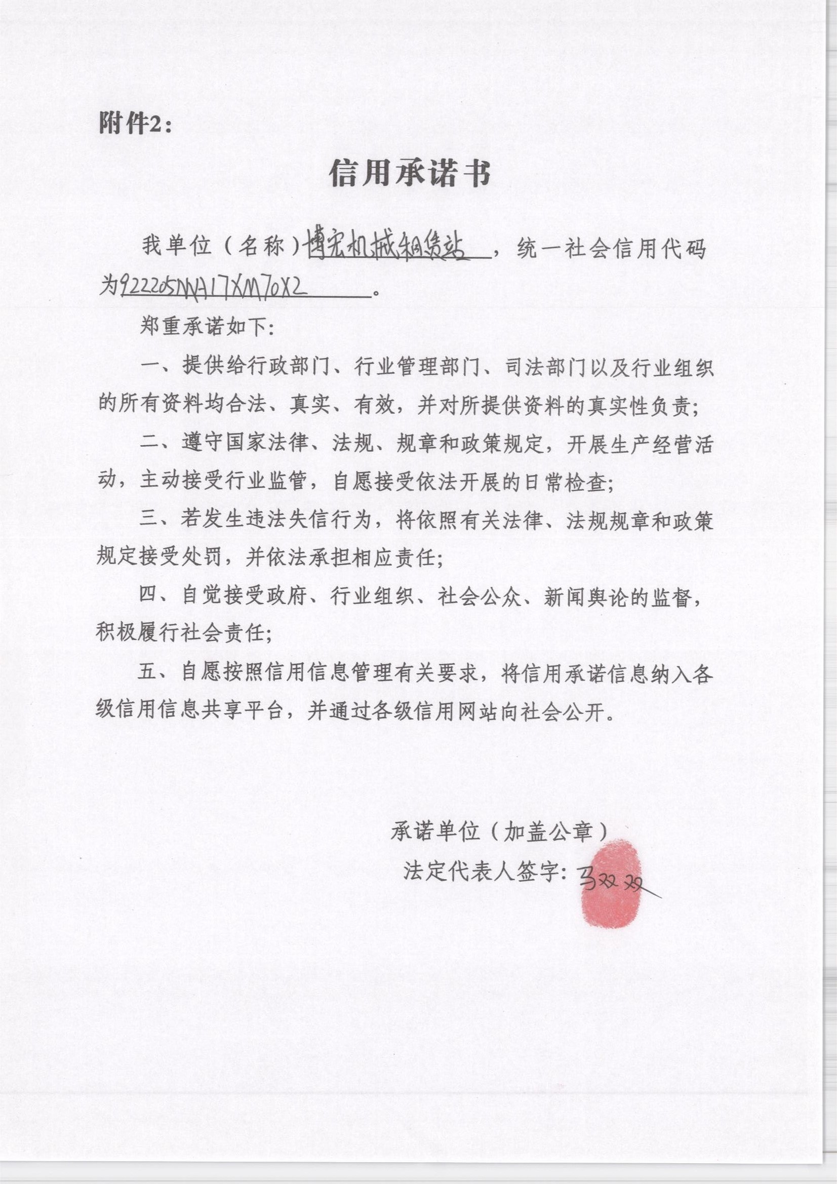 通化市东昌区博宏机械租赁站.jpg