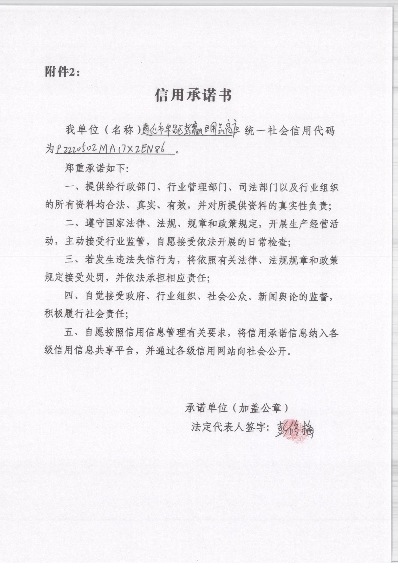 通化市东昌区彭赢日用品商店.jpg