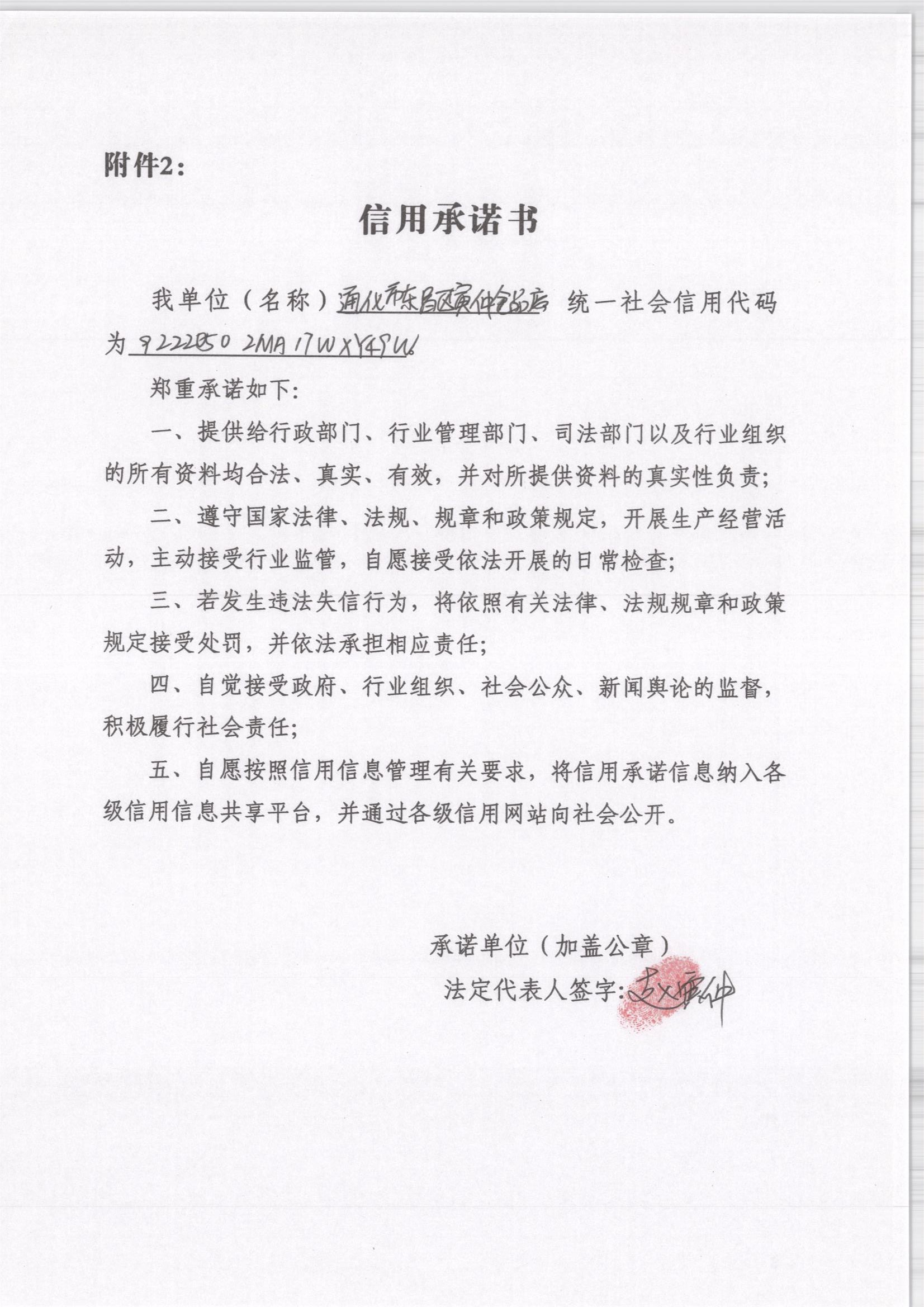 通化市东昌区寅仲食品店.jpg