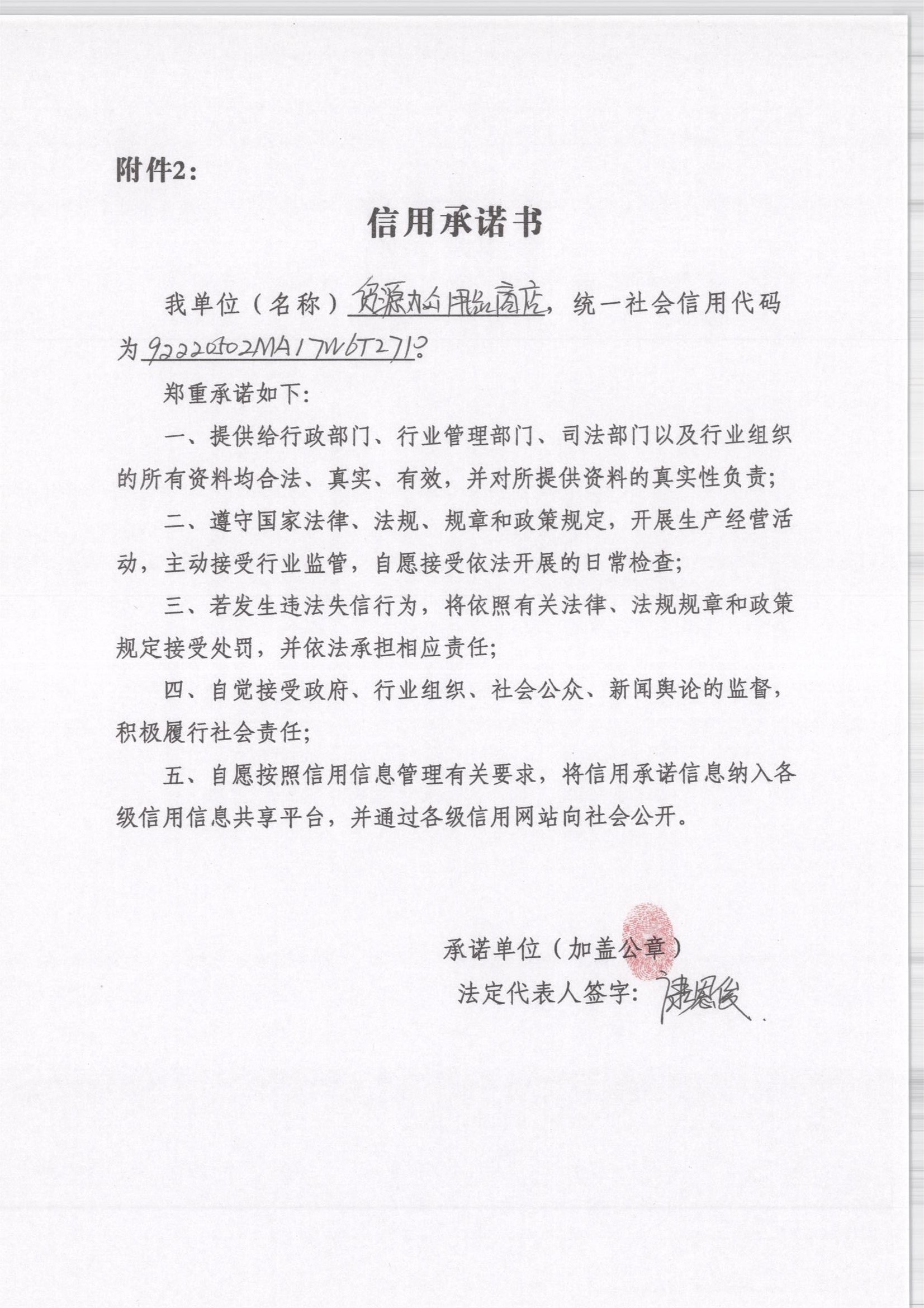 通化市东昌区贸源办公用品商店.jpg
