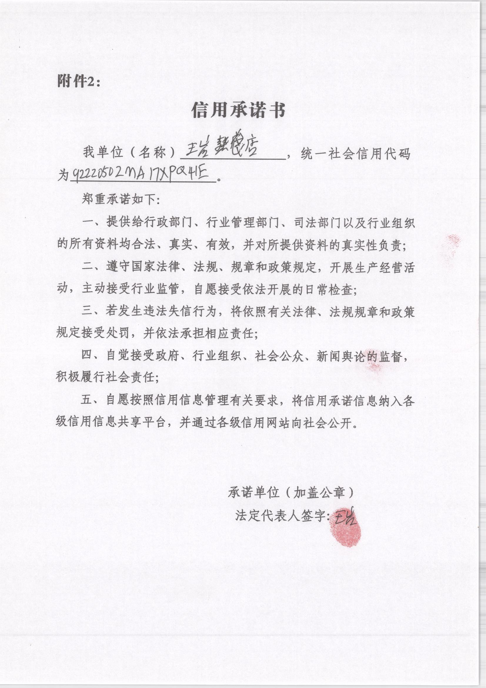 通化市东昌区王岩熟食店.jpg