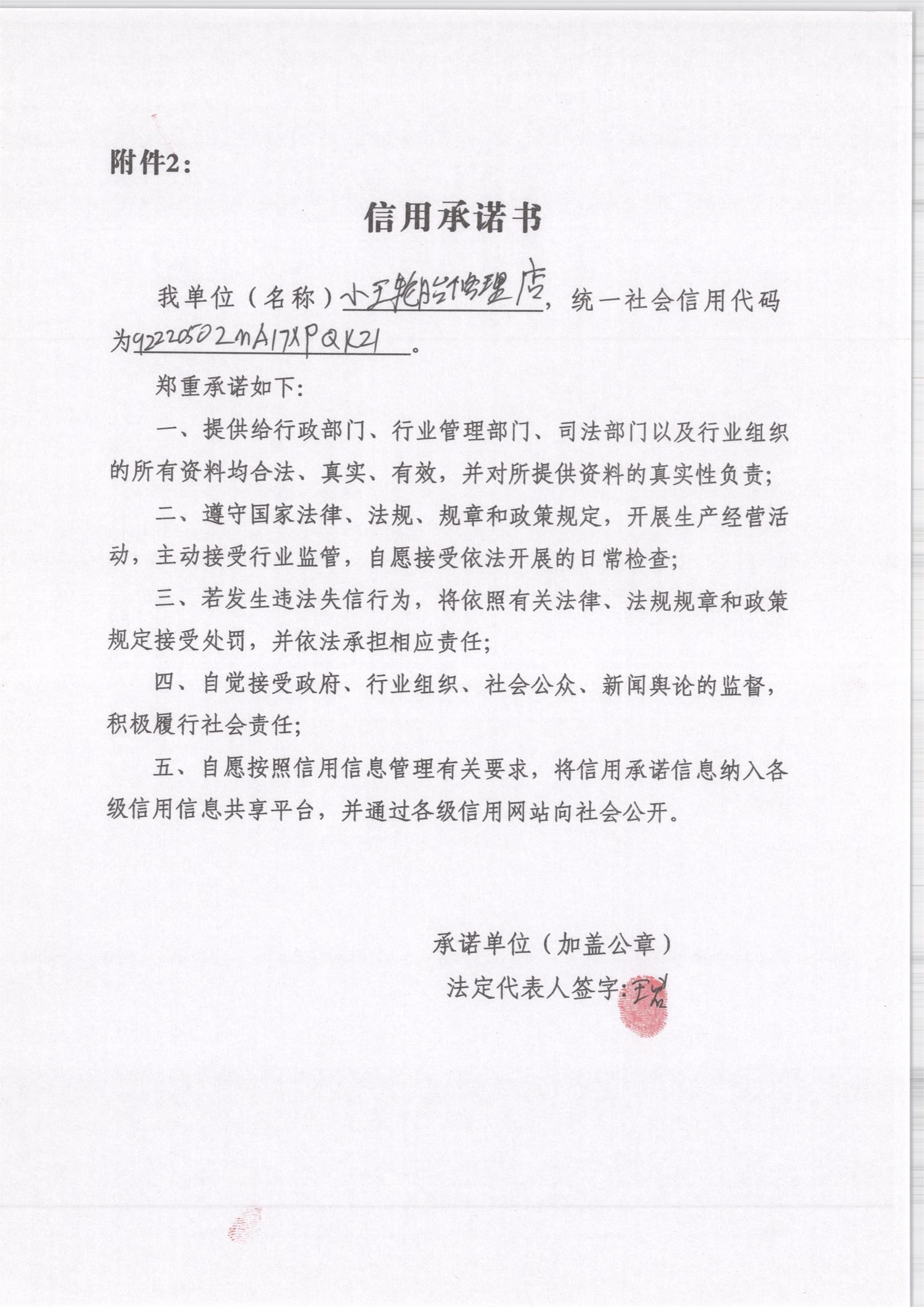 通化市东昌区小王轮胎修理店.jpg