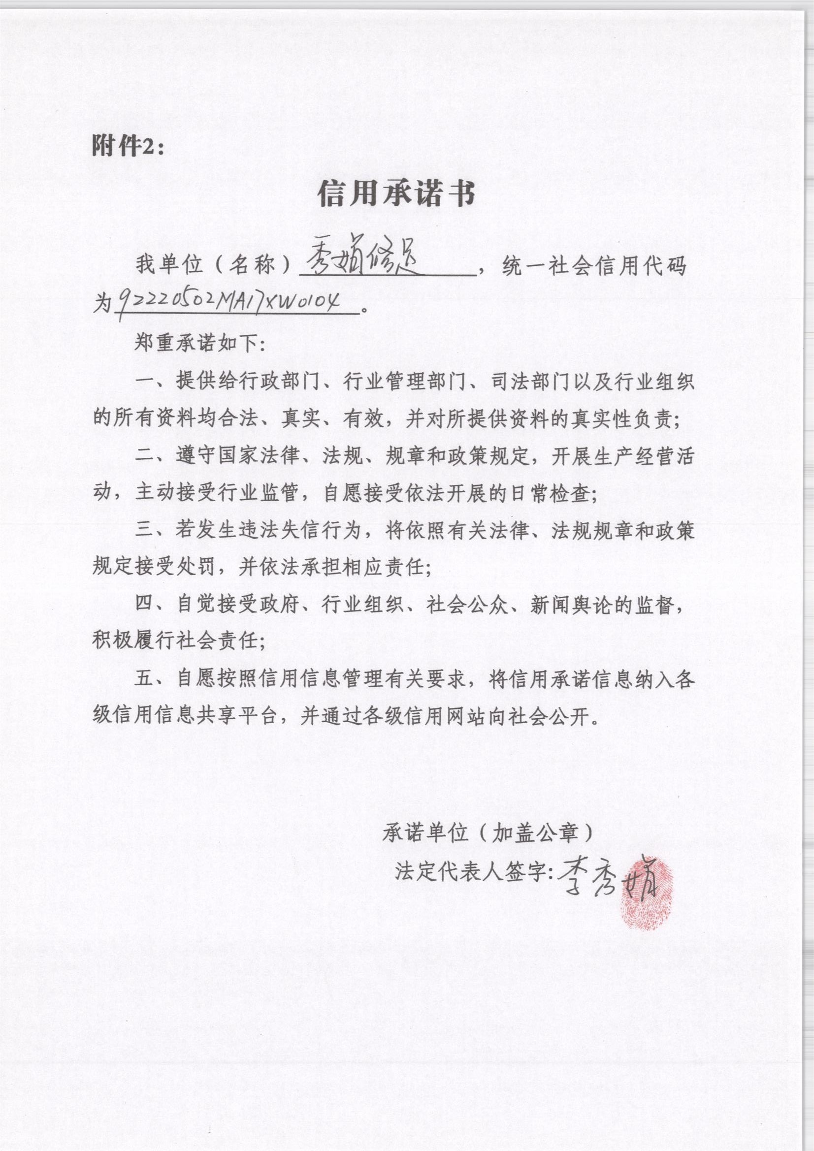通化市东昌区秀娟修足店.jpg