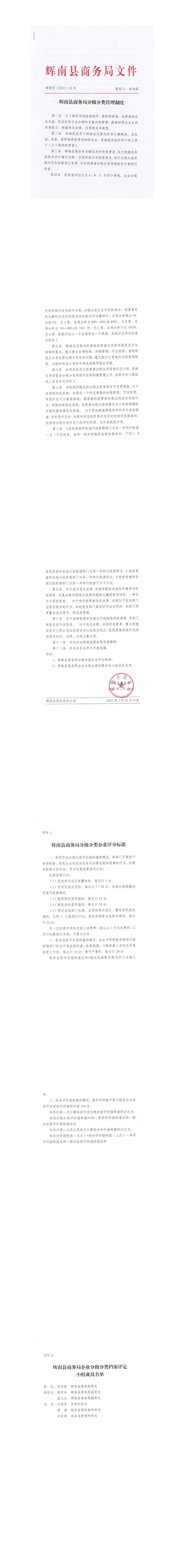 辉南县商务局分级分类管理制度.jpg