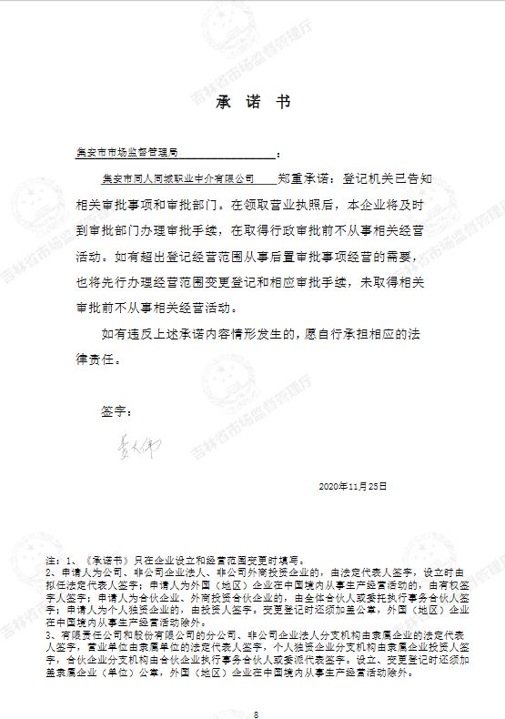 集安市同人同城职业中介有限公司.JPG