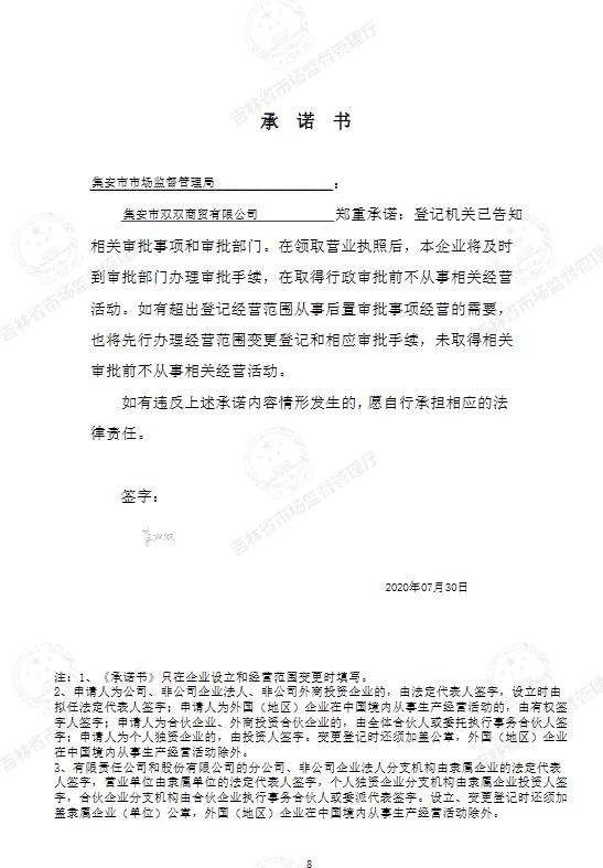 集安市双双商贸有限公司.JPG
