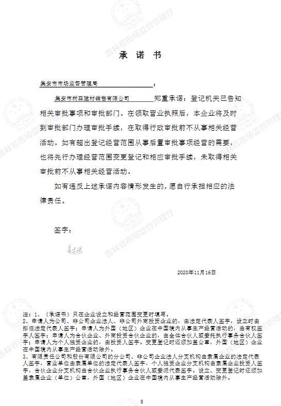 集安市树霖建材销售有限公司.JPG