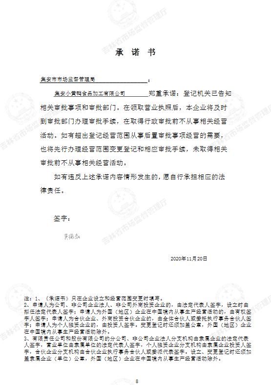 集安小黄鸭食品加工有限公司.JPG