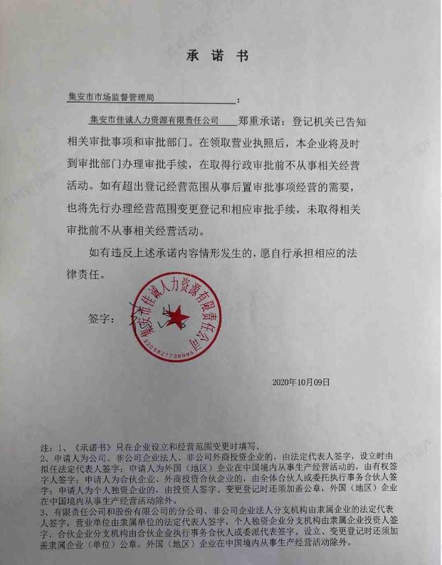 集安市佳诚人力资源有限责任公司.JPG