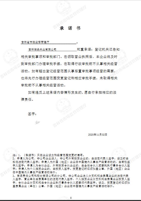 吉林御品米业有限公司.JPG