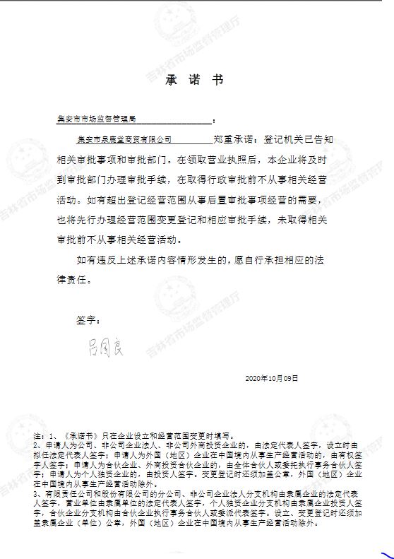 集安市泉鹿堂商贸有限公司.JPG