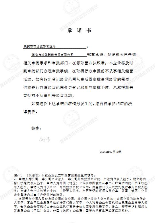集安市鸿晟建筑劳务有限公司.JPG