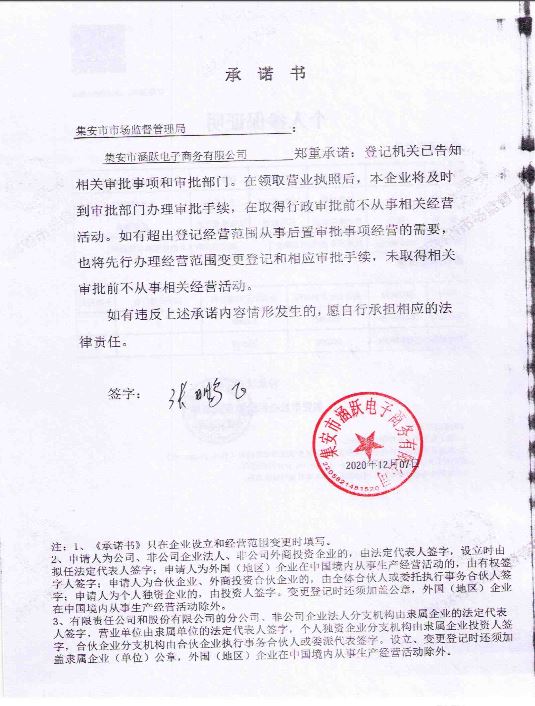 集安市涵跃电子商务有限公司.JPG