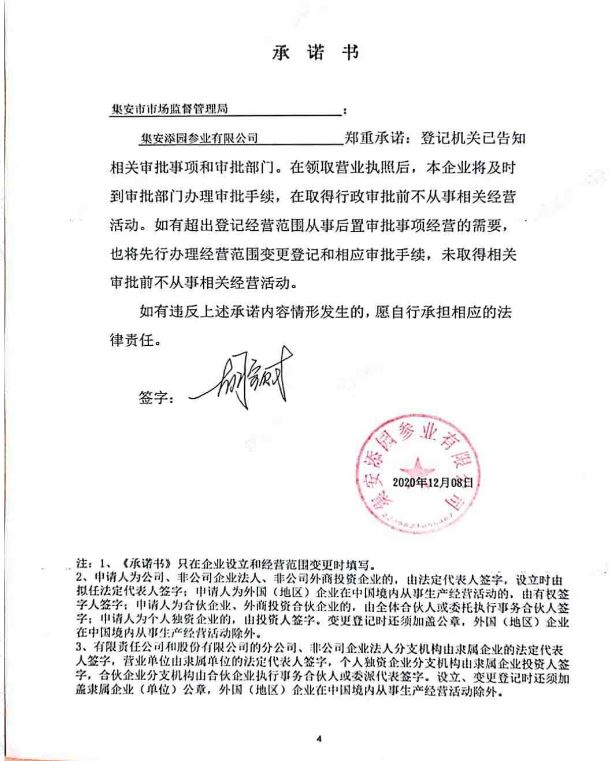 集安添园参业有限公司.JPG