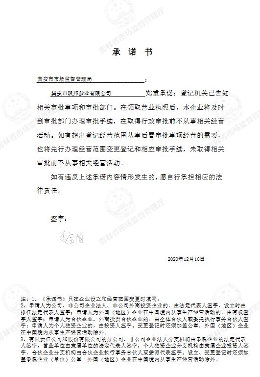 集安市隆邦参业有限公司.JPG