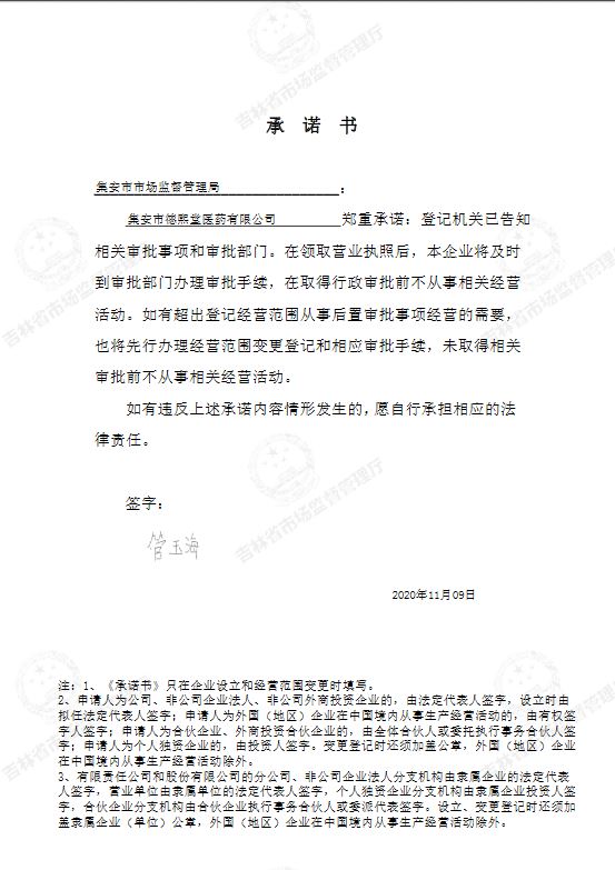 集安市德熙堂医药有限公司.JPG