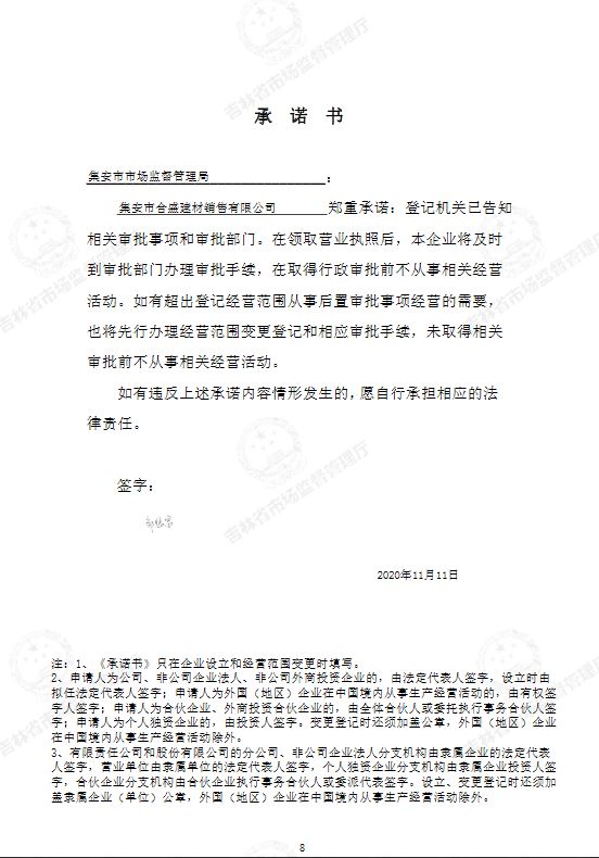集安市合盛建材销售有限公司.JPG