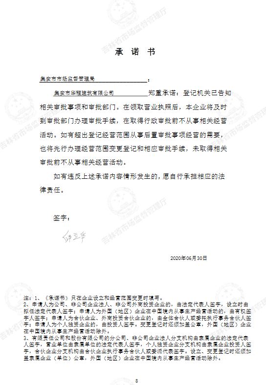 集安市华程建筑有限公司.JPG
