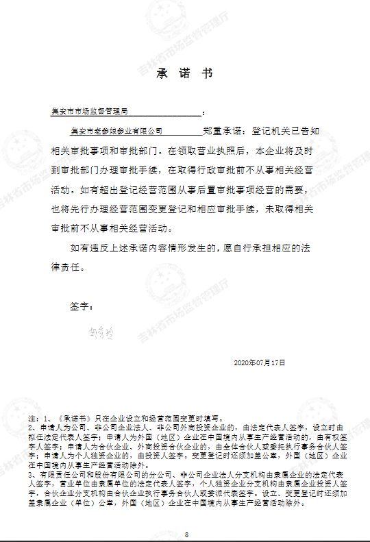 集安市老参娘参业有限公司.JPG