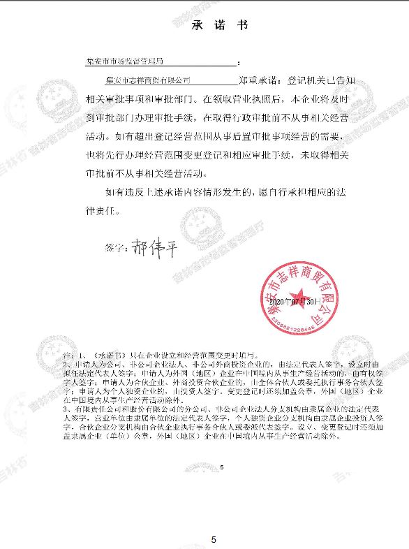 集安市志祥商贸有限公司.JPG
