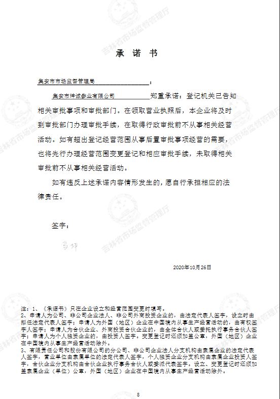 集安市坤诚参业有限公司.JPG