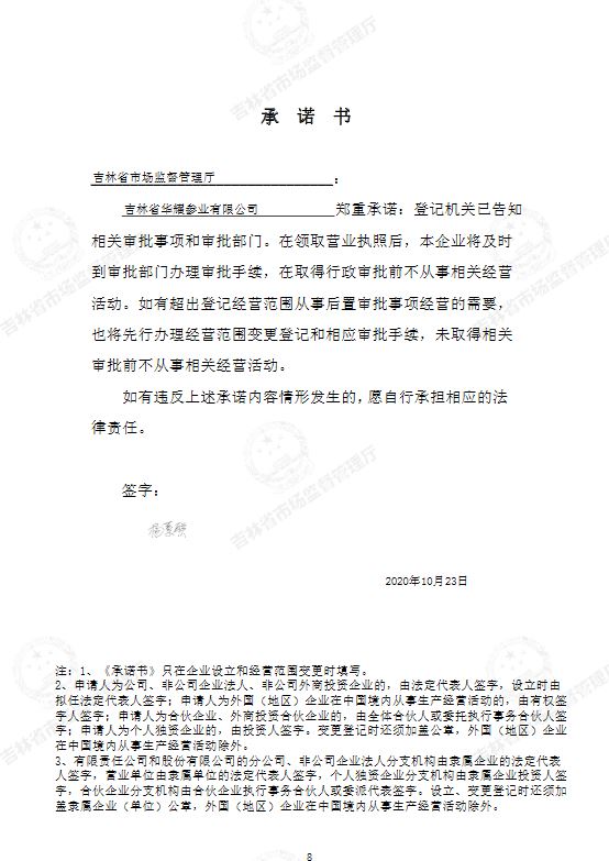 吉林省华耀参业有限公司.JPG