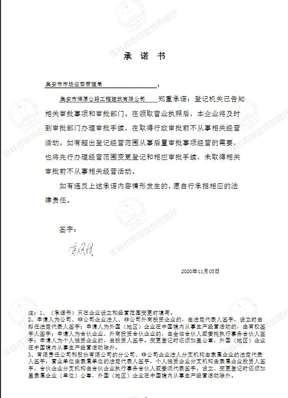 集安市辉原公路工程建筑有限公司.JPG