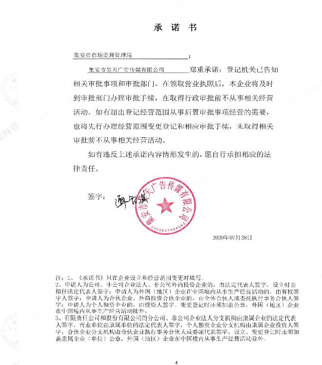 集安市昊天广告传媒有限公司.JPG