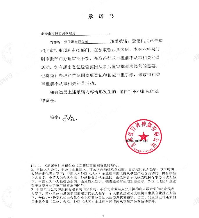 吉林省日昇传媒有限公司.JPG