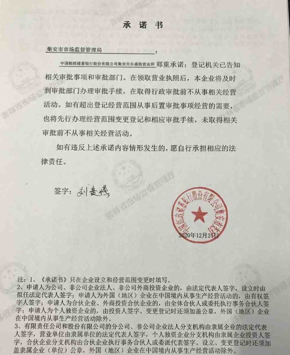 中国邮政储蓄银行股份有限公司集安市东盛街营业所.JPG