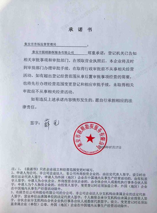 集安市联顺勘探服务有限公司.JPG