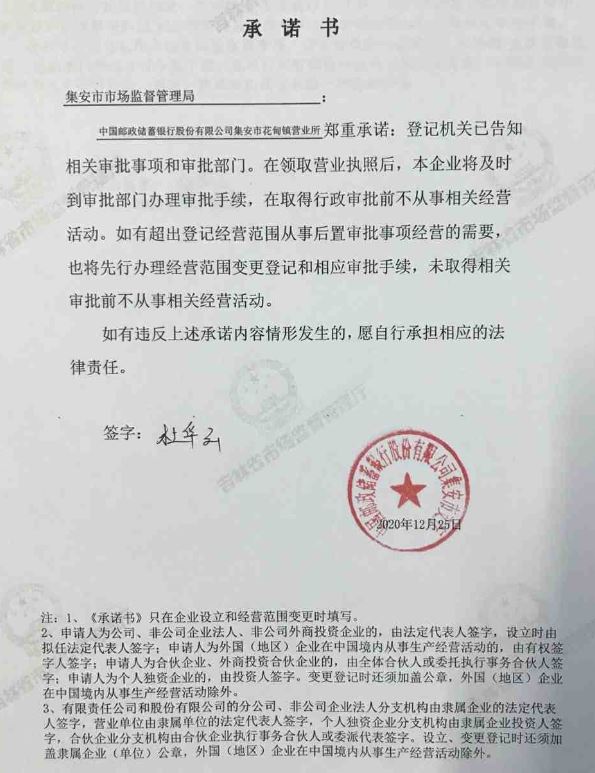 中国邮政储蓄银行股份有限公司集安市花甸镇营业所.JPG