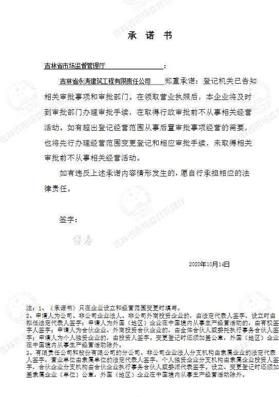 吉林省永涛建筑工程有限责任公司.JPG